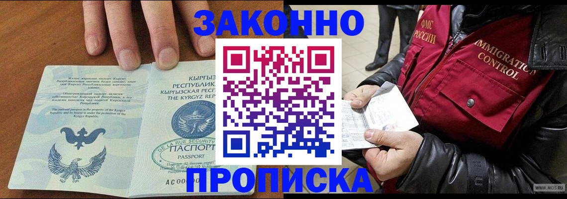 временная прописка в Бавлах