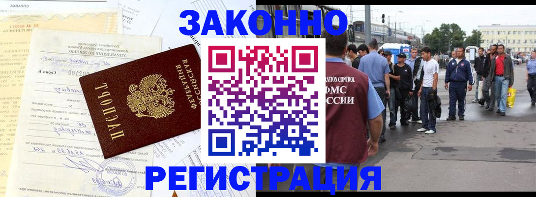 прописка иностранных граждан в Бавлах